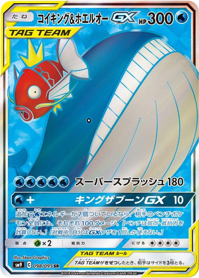 2018 Tag Bolt JP - Magikarp & Wailord GX 098/095 - NM RAW