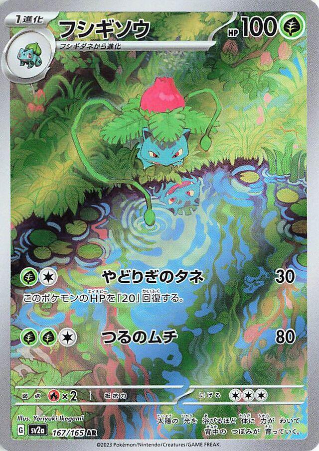 2023 151 JP - Ivysaur 167/165 - NM RAW