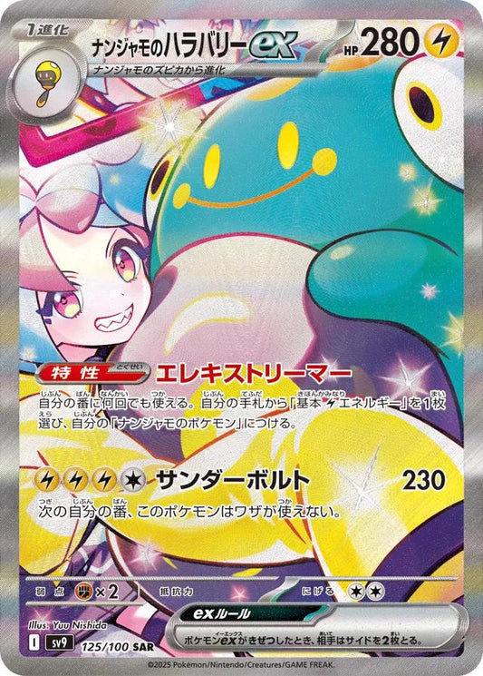 2025 JP Battle Partners - Iono's Bellibolt EX 125/100 - PSA 10