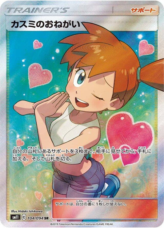 2019 Miracle Twins JP - Misty's Favor 104/094 - PSA 9