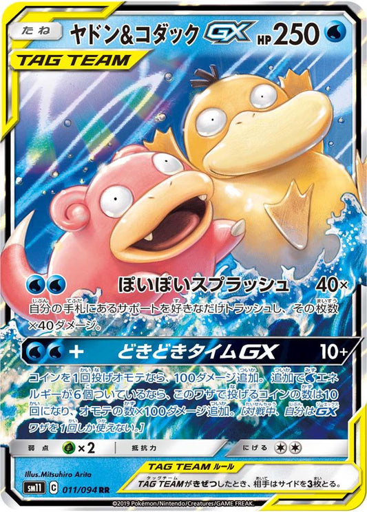 2019 Miracle Twins JP - Slowpoke & Psyduck GX 011/094 - NM RAW
