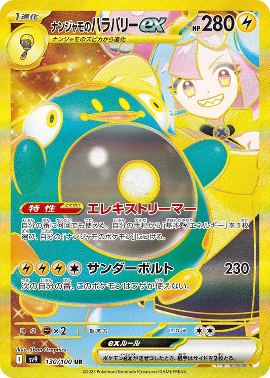 2025 JP Battle Partners - Iono's Bellibolt EX 130/100 - PSA 10