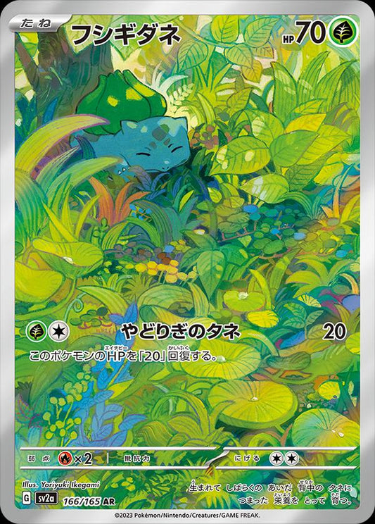 2023 151 JP - Bulbasaur 166/165 - NM RAW