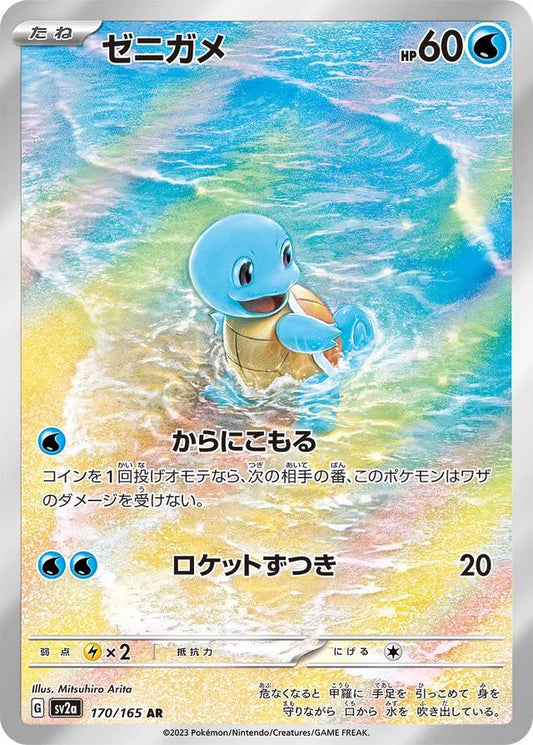2023 151 JP - Squirtle 170/165 - NM RAW