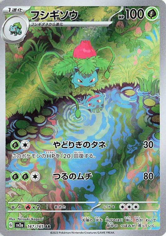 2023 151 JP - Ivysaur 167/165 - NM RAW